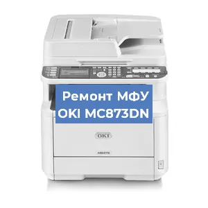 Ремонт МФУ OKI MC873DN в Самаре